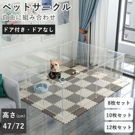 ペットフェンス ペットサークル ペット サークル 多機能 収納ボックス 扉付き 滑り止めシールが付き DIY 12枚セット 47/72高さ 透明 半透明 ジョイント式 柵 犬 猫 赤ちゃん ペット用品 侵入防止 室内 収納ケース ギフト クリスマス プレゼント
