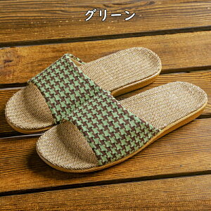麻 スリッパ 洗える 夏用 麻スリッパ ルームシューズ 家族 オールシーズン サンダル ルームサンダル メンズ レディース ルームスリッパ 室内サンダル 室内スリッパ 室内用スリッパ 洗えるス