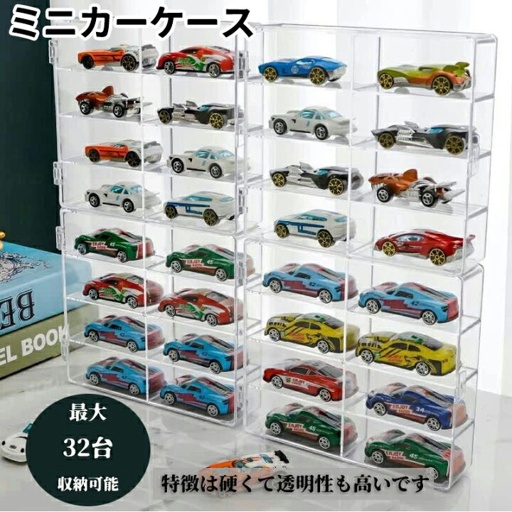 楽天市場】ミニカー 収納 ミニカーケース 最大36台収納可能 4×8マス 