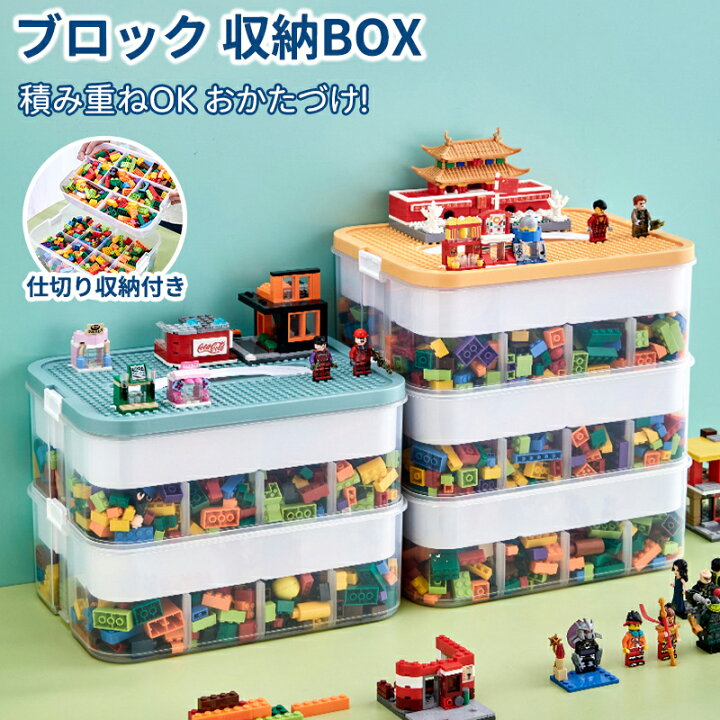 楽天市場】おもちゃ 収納 レゴ ブロック 大容量 収納 ケース レゴ 
