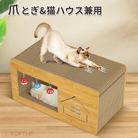 【48H限定300円クーポンで2,280円】猫用爪とぎ 猫ハウス キャットハウス ダンボールハウス 爪とぎ兼ベッド 猫箱 猫ベッド 猫爪とぎボックス おもちゃ ネコファー 組み立て式 高密度段ボール 収納簡単 ストレス解消 通気 ペットハウス