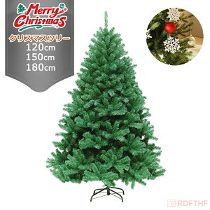 クリスマスツリー 120cm 150cm 180cm アースカラー 本物のようなツリー 高級 北欧風 お洒落 簡単組み立て 組み立て5分 豊富な枝数 ヌードツリー 幻想的なツリー 高濃密度 豪華 葉 サイズ豊富 葉が