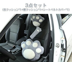 【圧倒的にお買い得!】車クッション ネックピロー 頚椎サポート 可愛い 猫の手 腰クッション 首クッション シートベルトカバー シートパッド カーシートクッション 車用クッショ ランバ