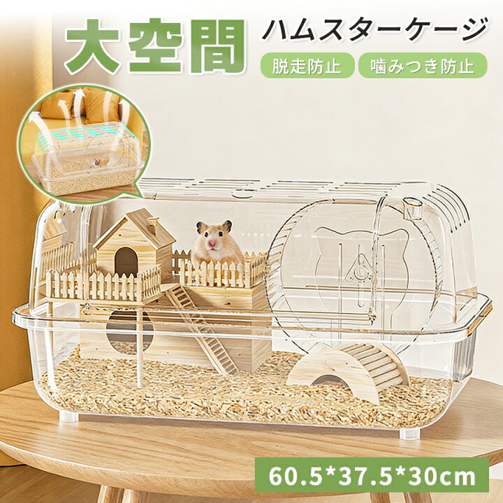 楽天市場】【48H限定300円OFF】ハムスターケージ 大きい ハムスター 