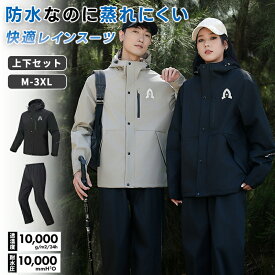【48H限定200円クーポン】レインウェア 上下セット カッパ 軽量 完全防水 耐水透湿 10000mm ムレない メンズ レディース レインコート プロ仕様 高機能 レインスーツ 自転車 ゴルフ 登山 透湿 防水 ストレッチ レインパンツ・ジャケット 雨合羽 雨具