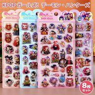 【圧倒的にお買い得！】K-POP ガールズ！デーモン 3dシール 8枚セット ハンターズ ぷくぷくシール ステッ…