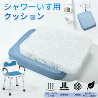【48H限定1個8%OFF/2個以上20%OFF】3Dメッシュ シャワーいす用クッション 速乾 洗濯可能 浴槽 椅子 移乗…