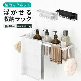【即納】マグネットバスルームバスケット ワイド お風呂収納 浴室収納 お風呂バスケット ディスペンサーラック 仕切り板付き バスルームラック かご 浮かせる おもちゃバスケット シャンプーボトル おしゃれ 白 黒