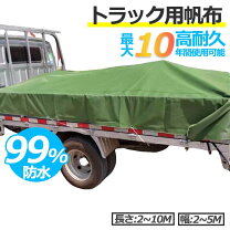 楽天市場】4t トラックシート（車用品｜車用品・バイク用品）の通販