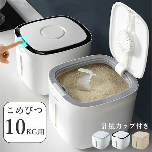 密閉 袋ごと米びつ 10kg/5kg 段々米計量カップ付き グレー ブラック 米びつ米櫃窓付き おしゃれ キッチン用品 キッチン収納 保存容器 ボックス プラスチック 生鮮食品 米櫃 ストッカー 台所保