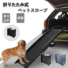 スロープ 犬 ペットスロープ ペットステップ 4つ折り コンパクト ペット用スロープ 階段 ペット用 踏み台 ドッグスロープ ドッグステップ 犬用 ゆるやか 折りたたみ 屋外 車用 ステップ ペット用階段 段差 傾斜 小型犬 シニア犬