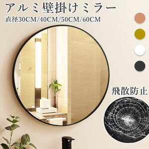 鏡 壁掛け ウォールミラー 全4色 どこでも貼れる 壁に傷つかない エントランス サニタリー ランドリー 丸型 北欧 円形 姿見 壁掛け 壁鏡 ラウンド ミラー 新生活 おしゃれ 洗面所 リビング 姿