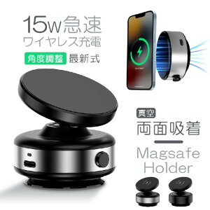 【!最新!角度自由&ワイヤレス充電】 車載ホルダー 真空 スマホスタンド 車 真空吸着 後部座席 手帳型対応 ワイヤレス充電器 MagSafe 充電 磁気吸盤 ダブルユース 超強吸着力 ポータブル 360