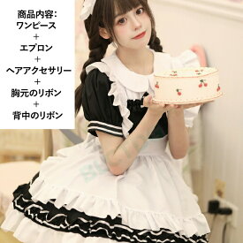 ★送料無料★メイド服 コスプレ 姫洋服 コスチューム メイドカフェ 仮装 学園祭 制服 ドレス アニメコスプレ アイドル服 衣装 かわいい 女装 大きいサイズ コスチューム コンカフェ イベント 文化祭 男ウケ ハロウィン メイドコス