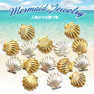 『マーメイドネイル』メタルシェル(貝)パーツ10枚入り/ゴールドorシルバー2サイズ展開 ネイルパーツ メタ…