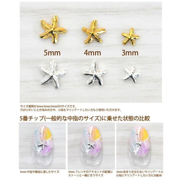 楽天市場 全品半額coupon配布中 選べる3サイズ カーブ付きでジェルネイルへの埋め込みok マーメイドネイル スターフィッシュ ヒトデ パーツ5枚入 ゴールドorシルバー メタルパーツ ジェルネイル ネイルパーツ ネイル用品 ジェル スタッズ ひとで メタル 夏