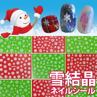 【メール便OK】ネイルシール かわいい 雪の結晶 ホワイト クリスマス トナカイ 星|ジェルネイル ネイル …