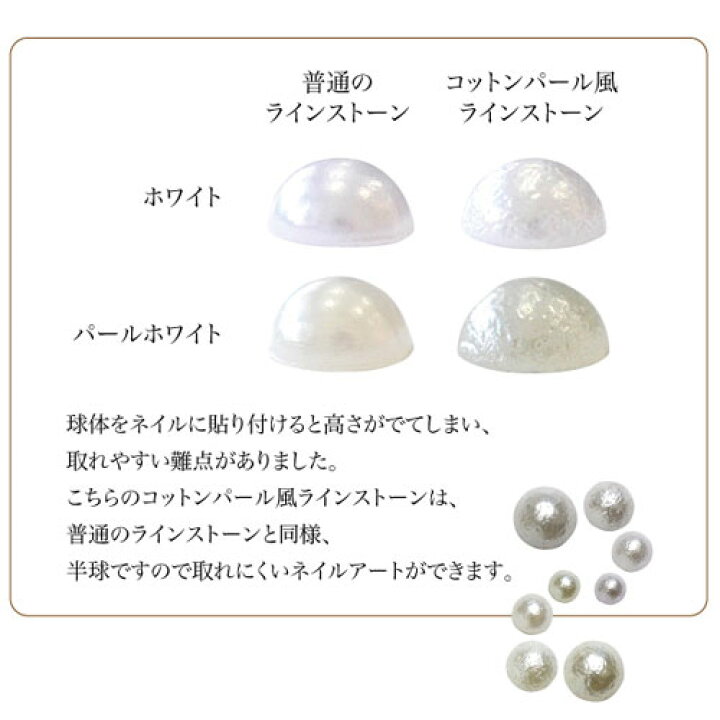 楽天市場】【ついに出た！コットンパール風ラインストーン】ジェル 