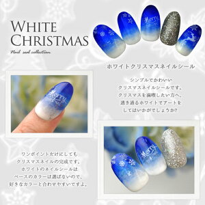 楽天市場 ネイルシールで本格かわいいクリスマス 雪の結晶 結晶 ホワイト ジェルネイル ネイルシール ネイル ネイル用品 ジェル シール クリスマス 貼るだけ グラデーション 冬 サンタ ネイルアート ネイルパーツ パーツ ネイルアートシール 雪 ジェルネイル用品