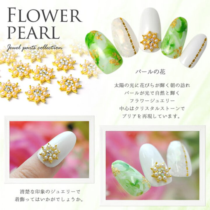楽天市場 ジェルネイル レジンに パールの花 複数のクリスタルストーンとパールで彩るネイルジュエリー フラワー ネイルパーツ ネイル パーツ ネイル用品 ジェル レジン ストーン ハンドメイド パール 花 ネイルジュエリー ジェルネイル用品 ネイルアート アート ネイル 楽天市場 ジェルネイル レジンに パールの花 複数のクリスタルストーンとパールで彩るネイルジュエリー フラワー ネイルパーツ ネイル パーツ ネイル用品 ジェル レジン ストーン ハンドメイド パール 花 ネイルジュエリー ジェルネイル用品 ネイルアート アート ネイル