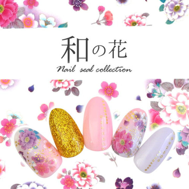 楽天市場 全品半額coupon配布中 和柄 ネイルシール 極薄 フラワー 花 牡丹 和 日本 ピンク パープル カラージェル と相性抜群 ネイルアート 着物 成人式 お正月 ネイル シール ネイル用品 デコ 和風 花柄 ネイルグッズ ジェルネイル ジェルネイル用品 ネイル工房