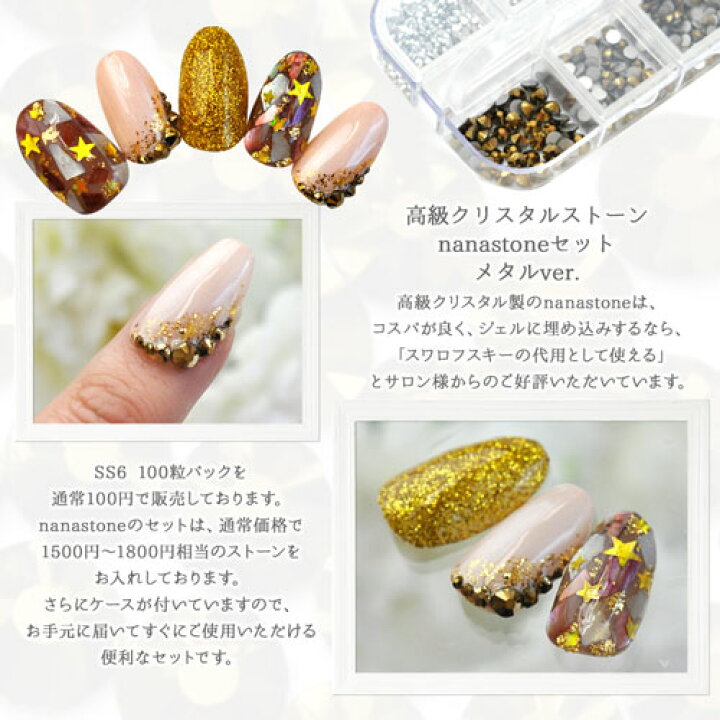 楽天市場 ジェルネイル レジンに 高品質クリスタルストーンのnanastoneに色々サイズ カラー ケースに入ってるお買い得セット ネイル用品 ストーン ラインストーン セット ストーンセット ジェルネイル用品 レジン用品 ネイルパーツ ネイルアート メタルver ネイル