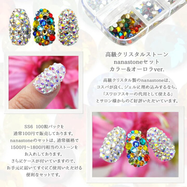 楽天市場 ジェルネイル レジンに 高品質クリスタルストーンのnanastoneに色々サイズ カラー ケース付セット ネイル用品 ストーン ラインストーン セット ストーンセット ジェルネイル用品 ネイルパーツ ネイル パーツ ネイルジュエリー ジュエリー ネイルストーン