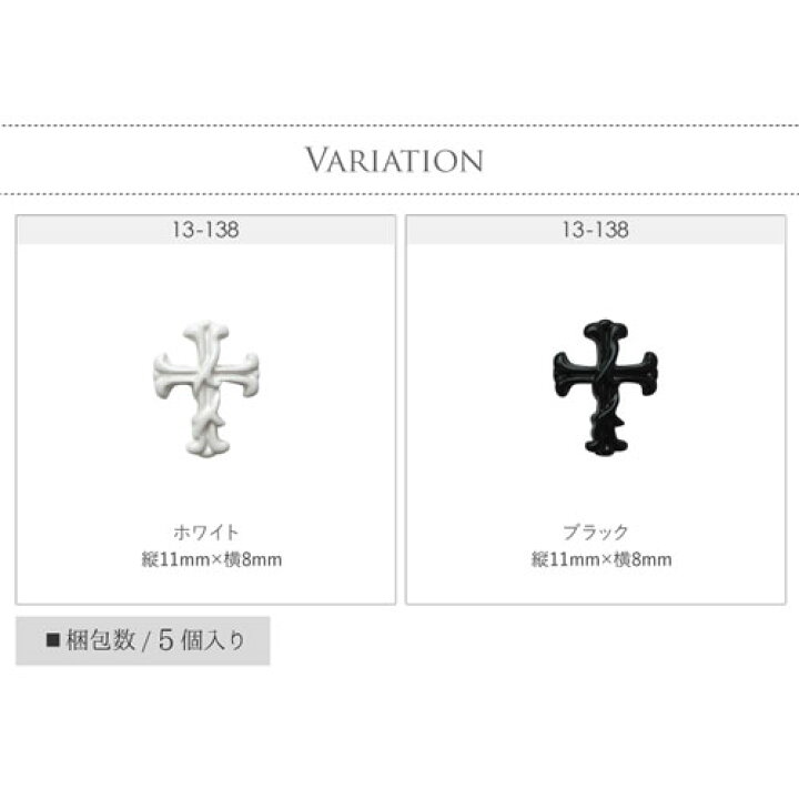 楽天市場 全品半額coupon配布中 十字架 クロス メタルパーツ ブラック ホワイト ネイル パーツ クリスタル ネイルジュエリー ネイル アートジェルネイル ジェルネイル ネイル用品 ネイルパーツ ジェル ジェルネイルパーツ アート セルフ モノトーン デコ ネイル工房