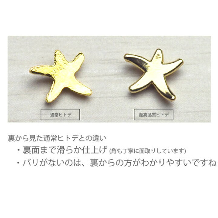 楽天市場 メール便ok 超高品質 スターフィッシュ ヒトデ パーツ 5枚入 ゴールドorシルバー メタルパーツ ジェルネイル ジェル ネイル ネイルパーツ ネイル用品 スタッズ メタルスタッズ デコ ジェルネイルパーツ ミニ ネイルアート 夏 メタル ゴールド
