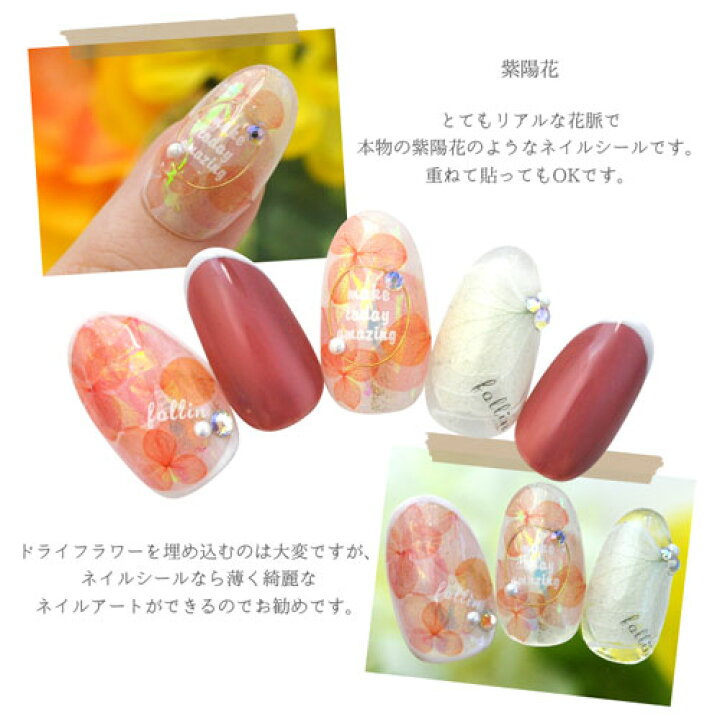 楽天市場】ネイルシール 紫陽花 あじさい 押花 フラワー 春 透明 ピンク 暖色 | ジェルネイル ネイル ネイル用品 ジェル シール デコ用品 貼るだけ ジェルネイルシール 花柄 花 フラワーネイルシール ネイルアート ジェルネイルアート フラワーネイル ネイル工房 : ネイル工房 楽天市場】ネイルシール 紫陽花 あじさい 押花 フラワー 春 透明 ピンク 暖色 | ジェルネイル ネイル ネイル用品 ジェル シール デコ用品 貼るだけ ジェルネイルシール 花柄 花 フラワーネイルシール ネイルアート ジェルネイルアート フラワーネイル ネイル工房 : ネイル工房