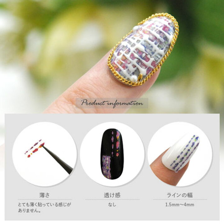 楽天市場 ネイルシール ライン ラインネイルシール 宝石 ツイード ジェルネイル ネイル ネイル用品 ジェル シール デコ用品 貼るだけ ジェル ネイルシール 花柄 花 フラワーネイルシール ネイルアート ジェルネイルアート フラワーネイル エレガント ネイル工房