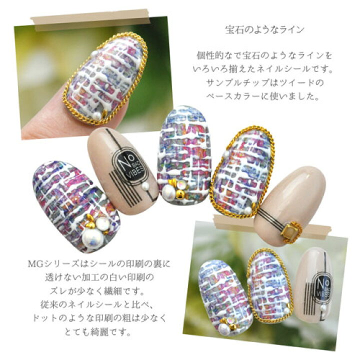 楽天市場 ネイルシール ライン ラインネイルシール 宝石 ツイード ジェルネイル ネイル ネイル用品 ジェル シール デコ用品 貼るだけ ジェル ネイルシール 花柄 花 フラワーネイルシール ネイルアート ジェルネイルアート フラワーネイル エレガント ネイル工房