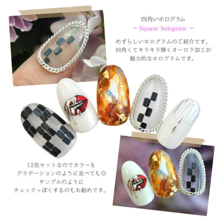 楽天市場 ネイル工房 全品半額sale ホログラム 四角 12色セットネイルアート ネイルラメ グリッター パウダー グラデーション オーロラ ラメグリッター ジェルネイル ネイル用品 ネイル デコ ジェル ラメ ジェルネイルアート セルフネイル ネイル工房 ネイル工房
