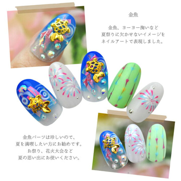 楽天市場 ネイル工房 全品半額sale 金魚 メタルパーツ ネイルアート ネイルジュエリー ジェルネイル アニマル 夏祭り 祭 花火 5個入 ネイル パーツ ネイルパーツ ジェル ネイル用品 リボンモチーフ デコ メタル ジュエリーネイル ネイルグッズ ジェルネイルパーツ