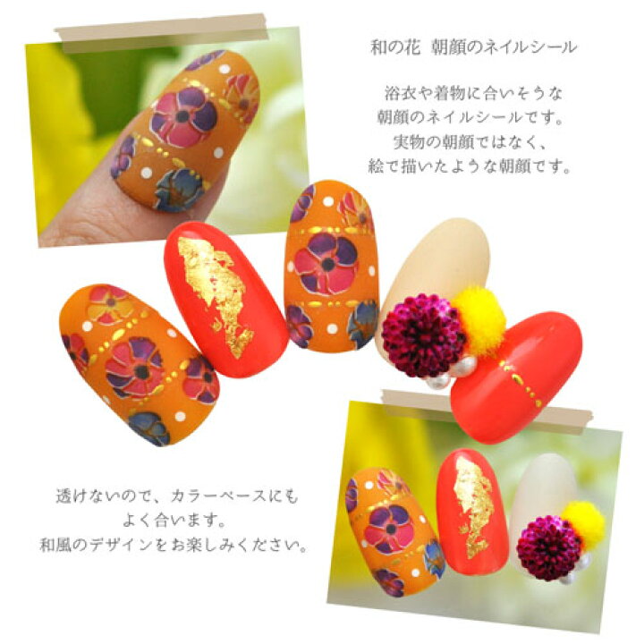 楽天市場 ネイルシール 朝顔 アサガオ あさがお 浴衣 着物 和風 フラワー ジェルネイル ネイル ネイル用品 ジェル シール デコ用品 貼るだけ ジェルネイルシール 文字 フラワーネイルシール ネイルアート ジェルネイルアート フラワーネイル セルフジェルネイル ネイル