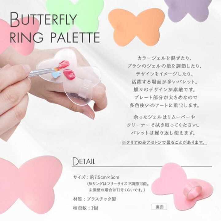 楽天市場 ネイル工房 全品半額sale パレット 蝶々 ジェルネイル カラージェル パレットリング 指輪 ネイル ネイルアート かわいい ホワイト ピンク パープル 撮影小物 ネイル用品 ジェル 道具 ネイルパレット ネイルグッズ ジェルネイル用品 リング 便利グッズ