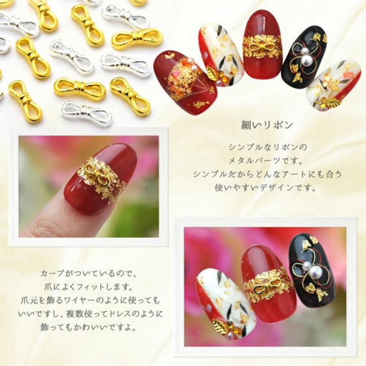 楽天市場 ネイル工房 全品半額sale リボンメタルパーツ フレンチ ネイルアート ネイルジュエリー リボン ジェルネイル メタルパーツ 5個入 ネイル パーツ ネイルパーツ ジェル ネイル用品 リボンモチーフ デコ メタル ジュエリーネイル ネイルグッズ ネイル工房