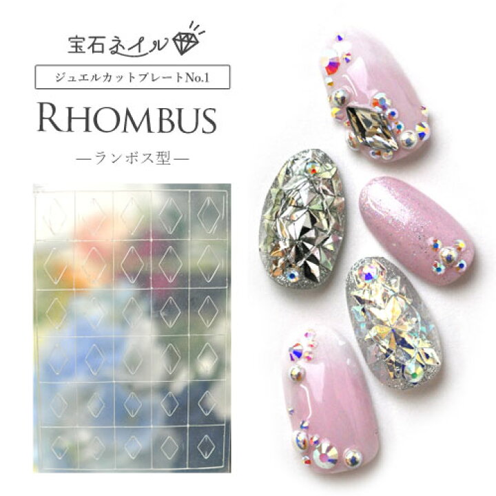 楽天市場 宝石ネイル カットプレート ランボス型 ランバス型 ネイル シール ネイル用品 デコ セルフネイル 花 花柄 ネイルグッズ ジェルネイル ジェルネイル用品 ネイルパーツ デコシール ネイル工房 ネイル工房