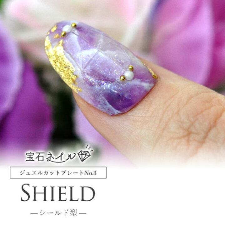 楽天市場 ネイル工房 全品半額sale 宝石ネイル カットプレート シールド型 ネイル シール ネイル用品 デコ セルフネイル 花 花柄 ネイルグッズ ジェルネイル ジェルネイル用品 ネイルパーツ デコシール ネイル工房 ネイル工房