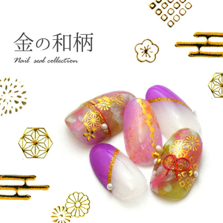 楽天市場 和柄 ネイルシール 極薄 和 日本 ゴールド 金 カラージェル と相性抜群 ネイルアート 着物 成人式 お正月 ネイル シール ネイル用品 デコ セルフネイル 和風 ネイルグッズ ジェルネイル ジェルネイル用品 ネイルパーツ デコシール ネイル工房 グッズ ジェル