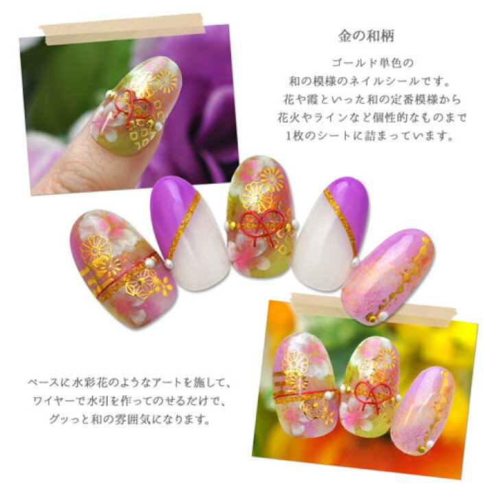 楽天市場 和柄 ネイルシール 極薄 和 日本 ゴールド 金 カラージェル と相性抜群 ネイルアート 着物 成人式 お正月 ネイル シール ネイル用品 デコ セルフネイル 和風 ネイルグッズ ジェルネイル ジェルネイル用品 ネイルパーツ デコシール ネイル工房 グッズ ジェル 楽天市場 和柄 ネイルシール 極薄 和 日本 ゴールド 金 カラージェル と相性抜群 ネイルアート 着物 成人式 お正月 ネイル シール ネイル用品 デコ セルフネイル 和風 ネイルグッズ ジェルネイル ジェルネイル用品 ネイルパーツ デコシール ネイル工房 グッズ ジェル