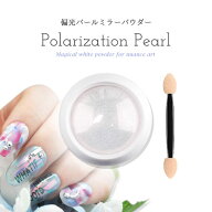 【全品半額coupon事前配布中】ジェルネイル 偏光パール ミラーパウダー クロムパウダー | ネイル ネイル…