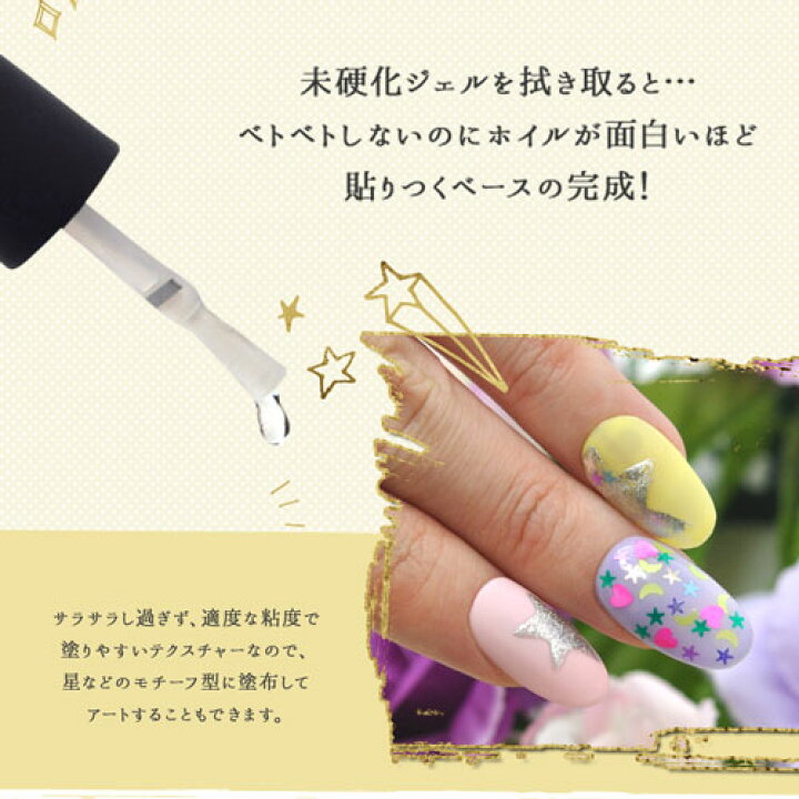 楽天市場 ジェルネイル レジン ホイルジェル ミラーホイル 貼りつく フォイルジェル 新感覚 拭き取ってベタベタに ホイルがおもしろいくらい貼りつく ネイル クリアジェル トップジェル ジェル ノーワイプ クリア トップ ネイルジェル ネイル工房 ネイル工房