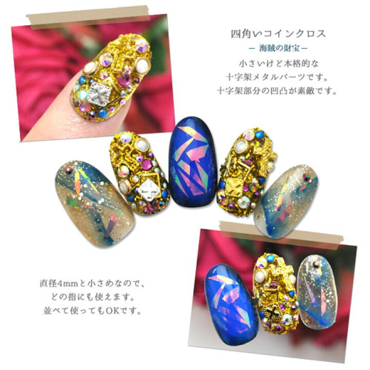楽天市場 クロス メタルパーツ ネイルジュエリー ネイルパーツ ゴールド シルバー クロスメタルパーツ 十字架 ジェルネイル ネイル パーツ ジェル ネイル用品 メタル ネイルアート ジュエリーネイル クロス ネイルグッズ ゴールドパーツ コイン ネイル工房