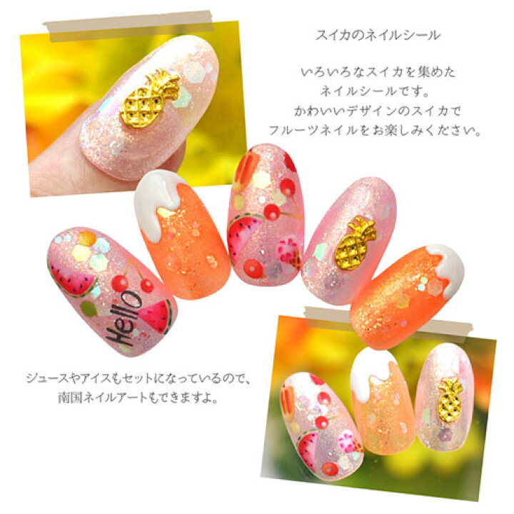 楽天市場 ネイルシール フルーツ スイカ すいか ジュース アイス いちご さくらんぼ ジェルネイル ネイル ネイル用品 ジェル シール デコ用品 貼るだけ ジェルネイルシール ネイルアート ジェルネイルアート ネイルグッズ ネイル工房 ネイル工房