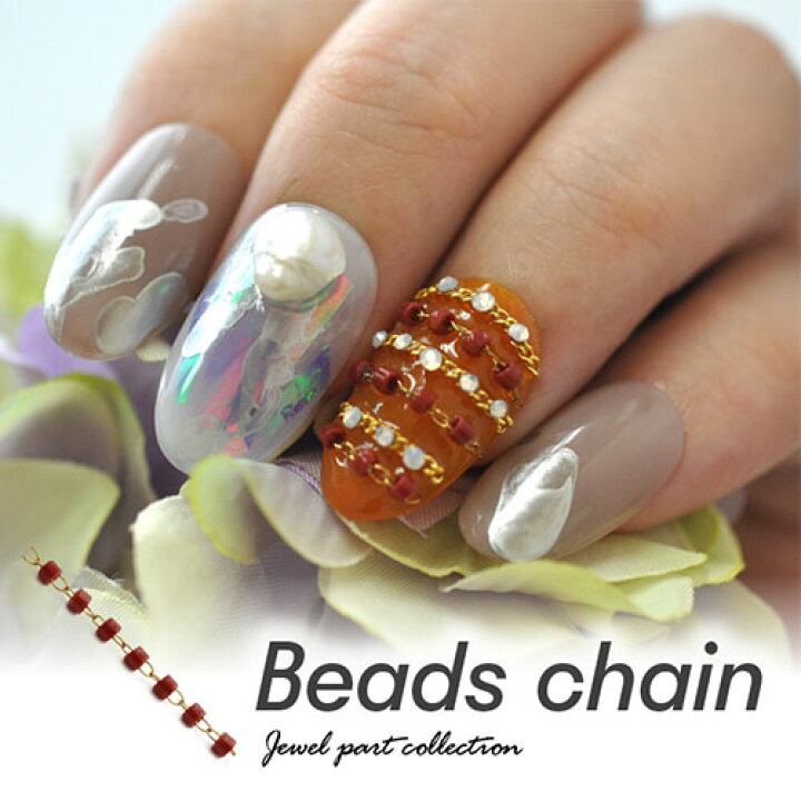 楽天市場 ネイル工房 全品半額sale メタルパーツ チェーン ビーズチェーン 飾りチェーン ダークレッド 手作り ハンドメイド ネイルアート ジェルネイル ネイル フレーム ネイルパーツ パーツ ネイル用品 ジェル ジェルネイルパーツ デコパーツ セルフ セルフネイル