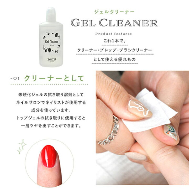 楽天市場 ジェルネイル クリーナー リムーバー プレップ ネイル ネイル用品 ジェル ジェルクリーナー オフ ジェルリムーバー ブラシクリーナー 拭き取り ネイルオフ ジェルオフ ネイルクリーナー 爪 便利グッズ アセトン ネイルジェル 未硬化ジェル ネイルケア ジェル