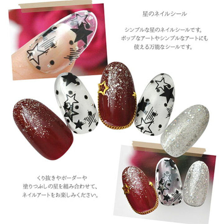 楽天市場 ネイルシール 極薄 星 スター ボーダー ネイルアート パーティ モノトーン クリスマス ジェルネイル ネイル パーツ ネイル用品 ネイルパーツ シール ジェル ジェルネイルシール 貼るだけ ネイルアートシール セルフネイル アート ジェルネイル用品 ネイル工房