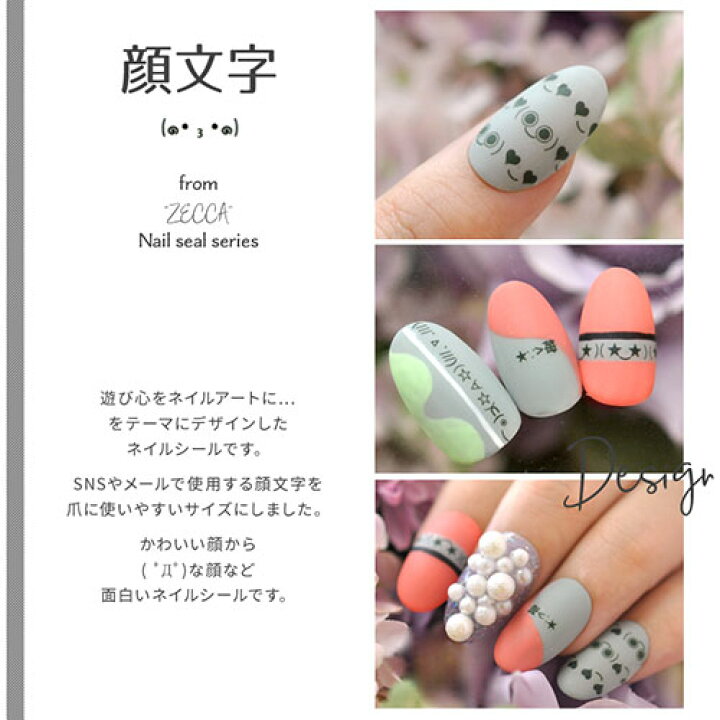 楽天市場 ネイルシール 日本製 顔文字 ライン 文字 フォント 日本語 かわいい ブラック ジェルネイル ネイル ネイル用品 ジェル シール 貼るだけ ジェルネイルシール ネイルアート ジェルネイルアート ネイルパーツ パーツ ネイルアートシール かおもじ アート ネイル
