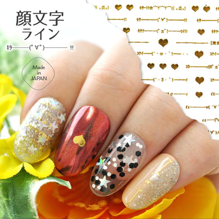 楽天市場 ネイル工房 全品半額sale ネイルシール 日本製 顔文字 ライン 文字 フォント 日本語 かわいい ネイル工房 ジェルネイル ネイル ネイル用品 ジェル シール デコ用品 貼るだけ ジェルネイルシール 文字ネイルシール ネイルアート ジェルネイルアート ネイル 楽天市場 ネイル工房 全品半額sale ネイルシール 日本製 顔文字 ライン 文字 フォント 日本語 かわいい ネイル工房 ジェルネイル ネイル ネイル用品 ジェル シール デコ用品 貼るだけ ジェルネイルシール 文字ネイルシール ネイルアート ジェルネイルアート ネイル